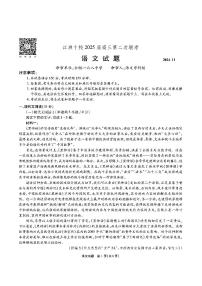 安徽省江淮十校2025届高三上学期11月第二次联考语文试题PDF版含答案