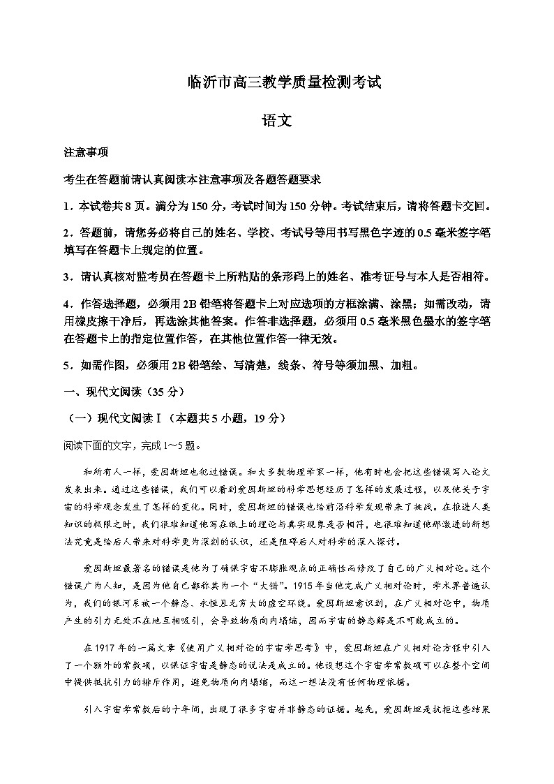 山东省临沂市2024-2025学年高三上学期11月教学质量检测考试语文试题含答案第1页