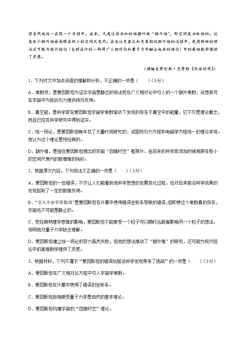山东省临沂市2024-2025学年高三上学期11月教学质量检测考试语文试题含答案第3页