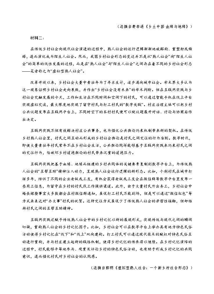 山东省威海市文登区2024-2025学年高三上学期第一次模拟考试语文试题含答案第2页