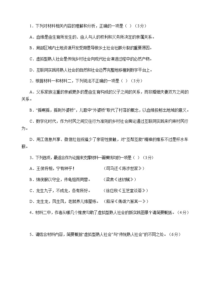 山东省威海市文登区2024-2025学年高三上学期第一次模拟考试语文试题含答案第3页