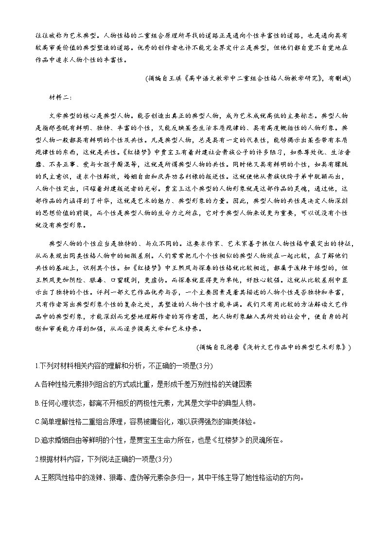 山东省枣庄市重点高中2025届高三上学期11月定时训练语文试题含答案第2页