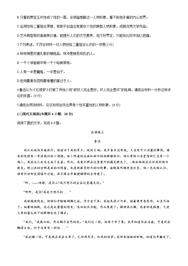 山东省枣庄市重点高中2025届高三上学期11月定时训练语文试题含答案第3页