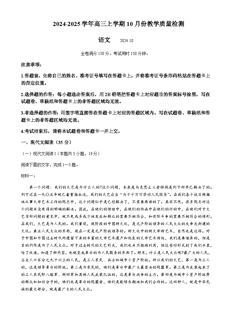 山东省济宁市重点高中2025届高三上学期10月教学质量检测语文试题（无答案）第1页