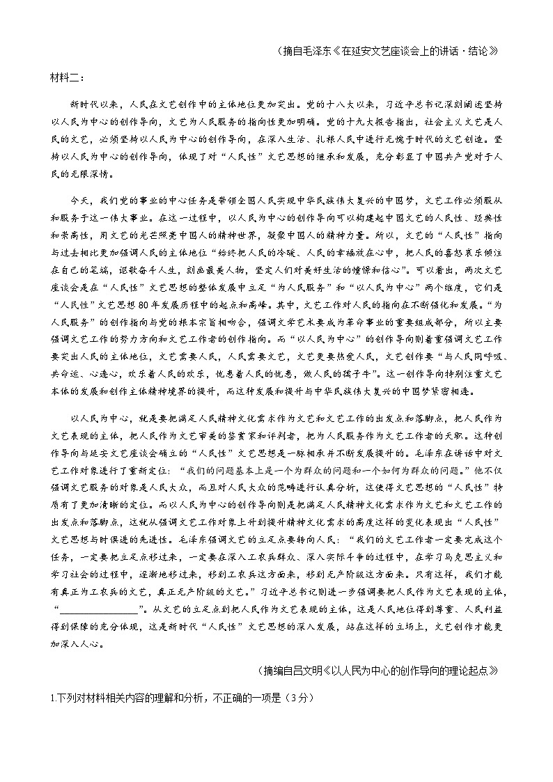 山东省济宁市重点高中2025届高三上学期10月教学质量检测语文试题（无答案）第2页