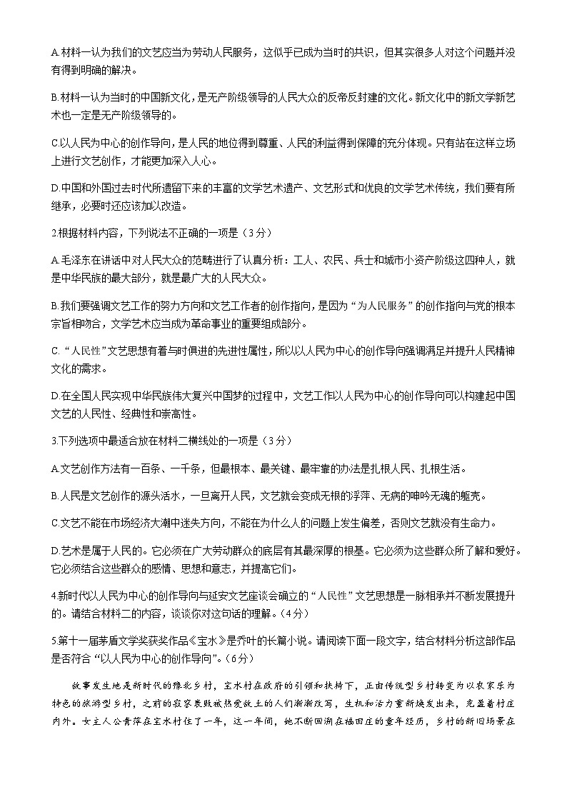 山东省济宁市重点高中2025届高三上学期10月教学质量检测语文试题（无答案）第3页