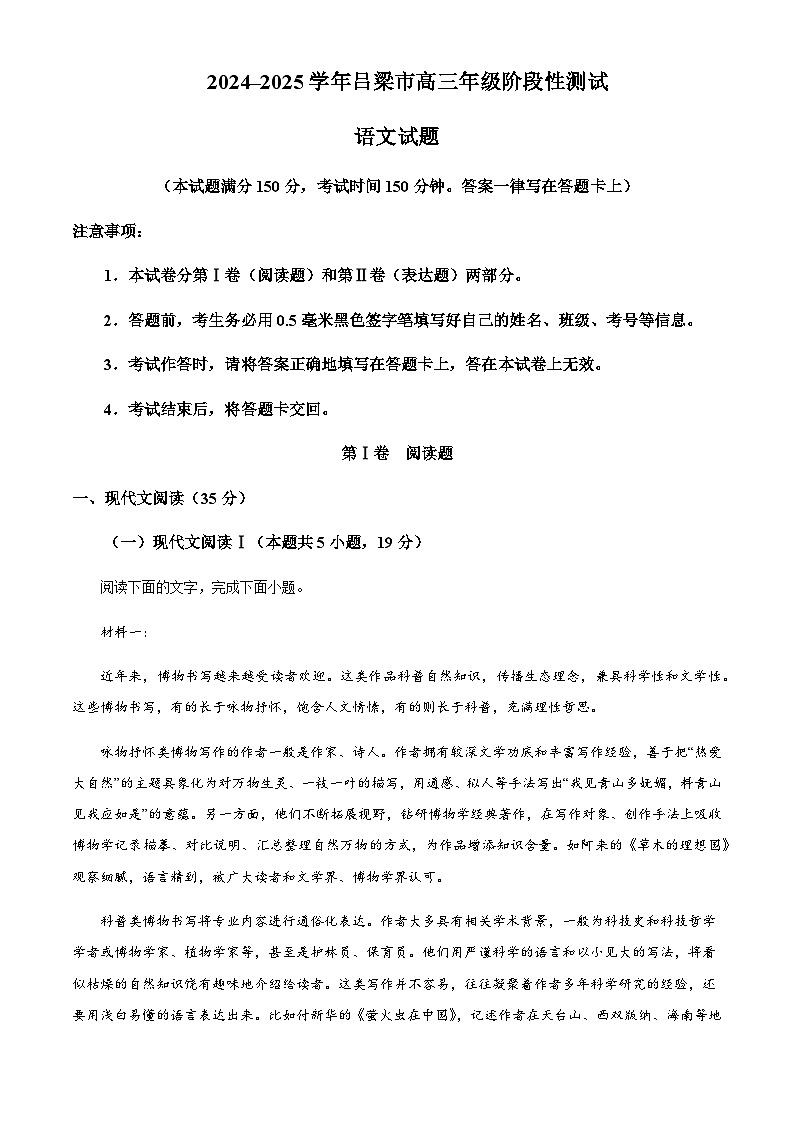 山西省吕梁市2024-2025学年高三上学期11月阶段性测试语文试题含答案第1页