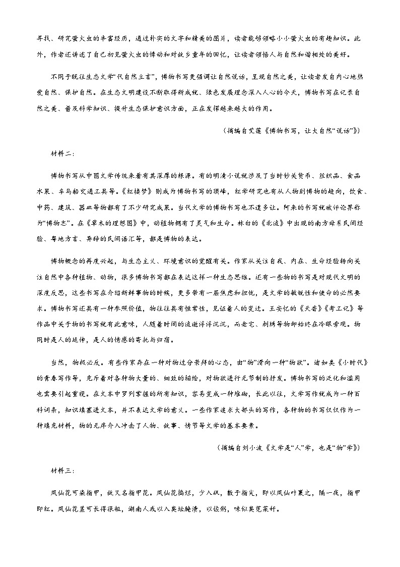 山西省吕梁市2024-2025学年高三上学期11月阶段性测试语文试题含答案第2页