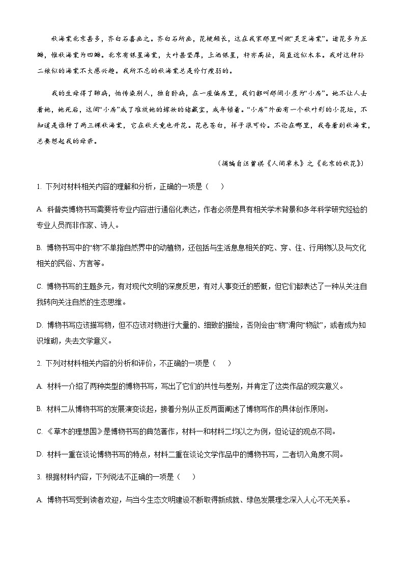 山西省吕梁市2024-2025学年高三上学期11月阶段性测试语文试题含答案第3页
