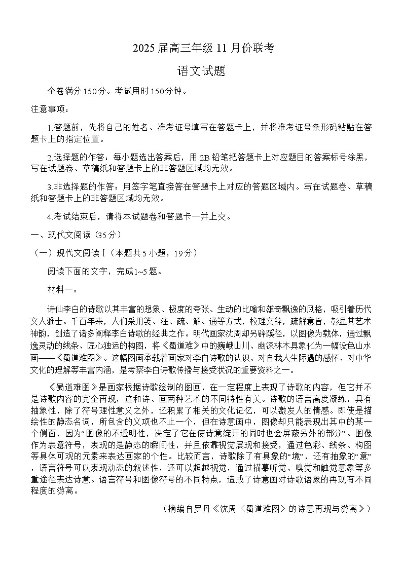 广东省部分重点高中2024-2025学年高三上学期11月联考语文试题含答案第1页