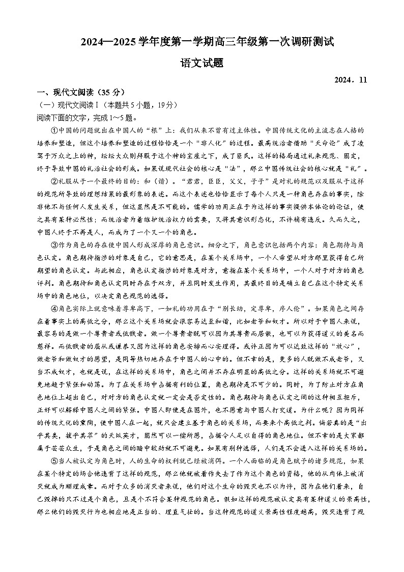 江苏省淮安市2025届高三上学期11月第一次调研测试语文试题含答案第1页
