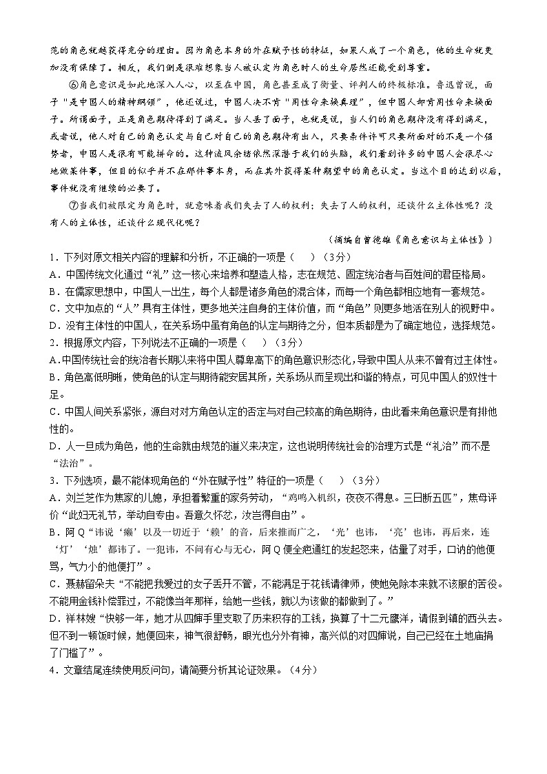 江苏省淮安市2025届高三上学期11月第一次调研测试语文试题含答案第2页