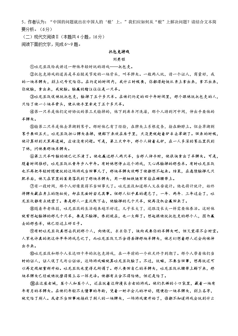 江苏省淮安市2025届高三上学期11月第一次调研测试语文试题含答案第3页