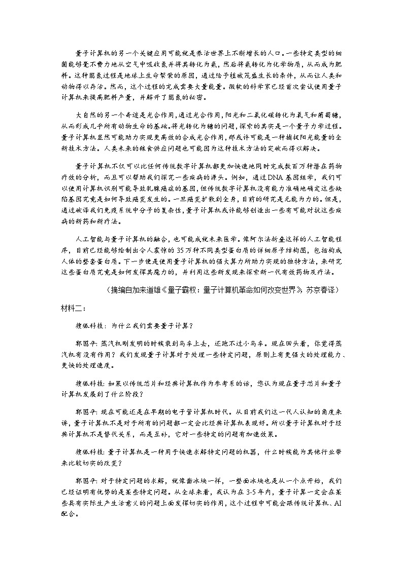 浙江省绍兴市2024-2025学年高三上学期11月第一次诊断性考试语文试题含答案第2页