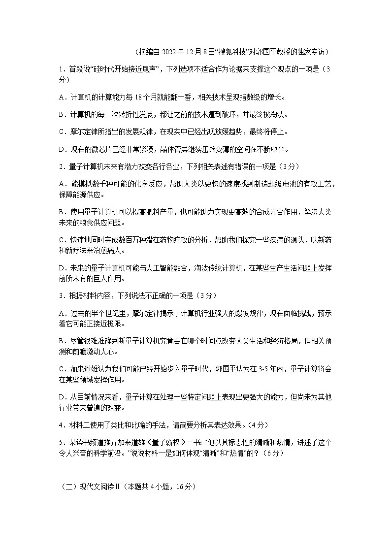 浙江省绍兴市2024-2025学年高三上学期11月第一次诊断性考试语文试题含答案第3页