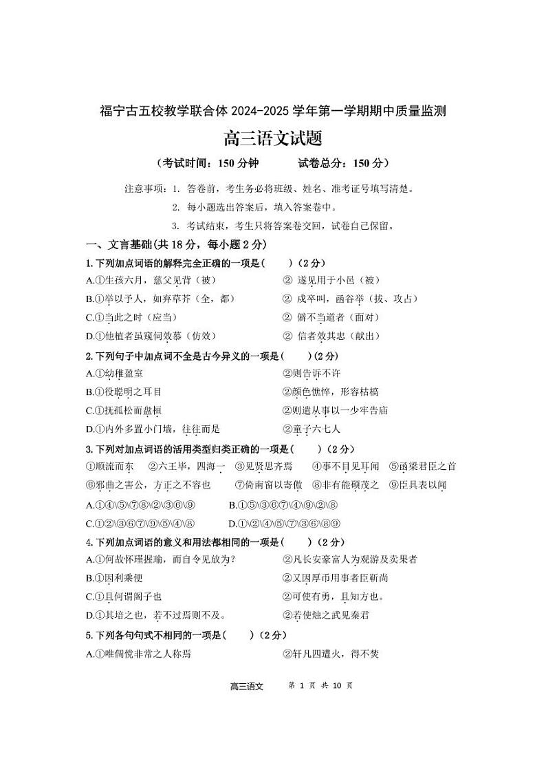 福建省宁德市五校教学联合体2025届高三上学期期中质量监测语文试题PDF版含答案第1页