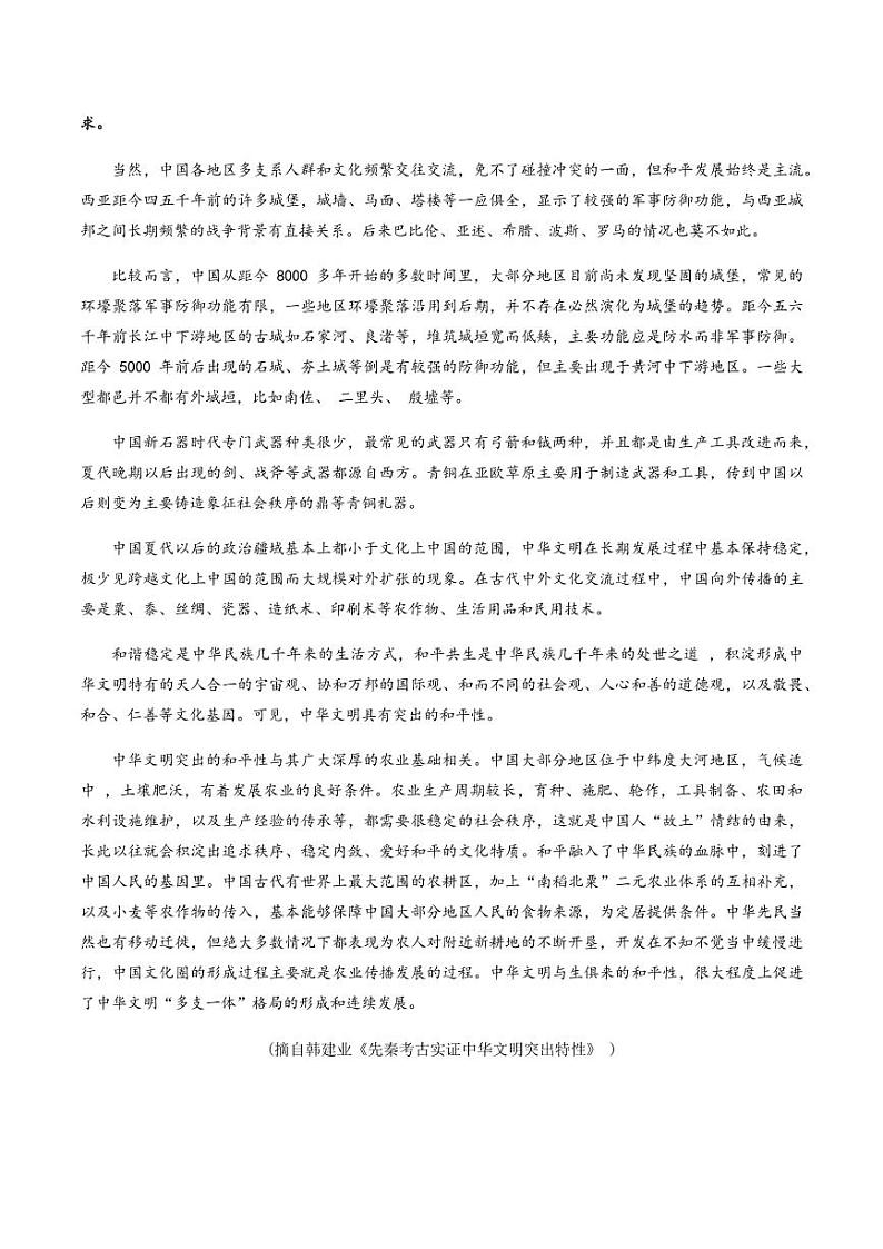 广东省韶关市2025届高三上学期11月综合测试（一）语文试题PDF版含答案第2页