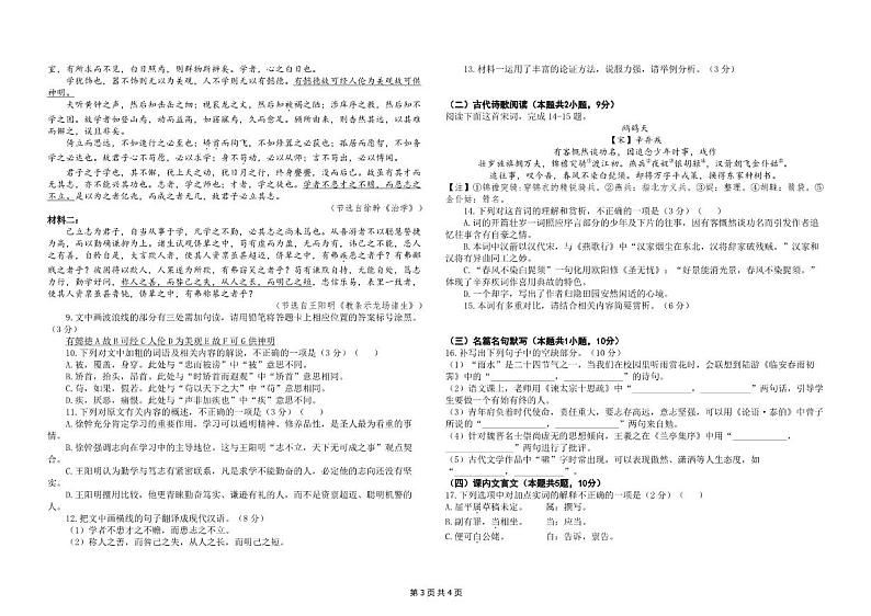 黑龙江省龙东联盟2025届高三上学期11月月考语文试题PDF版含答案第3页