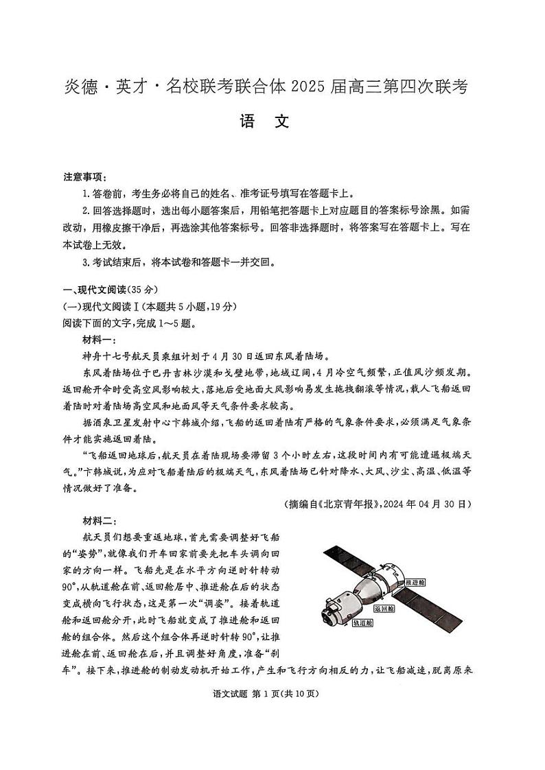湖南省名校联考联合体2024-2025学年高三上学期第四次联考语文试题PDF版含答案第1页
