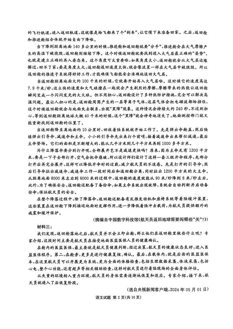 湖南省名校联考联合体2024-2025学年高三上学期第四次联考语文试题PDF版含答案第2页