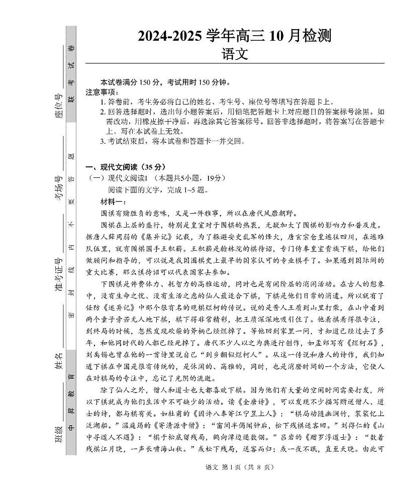 山东省部分重点高中2024-2025学年高三上学期10月联考语文试题PDF版含答案第1页