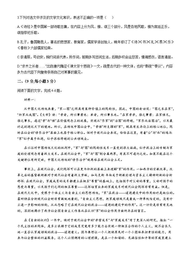 天津市顶级名校2024-2025学年高三上学期10月月考语文试题含答案第2页