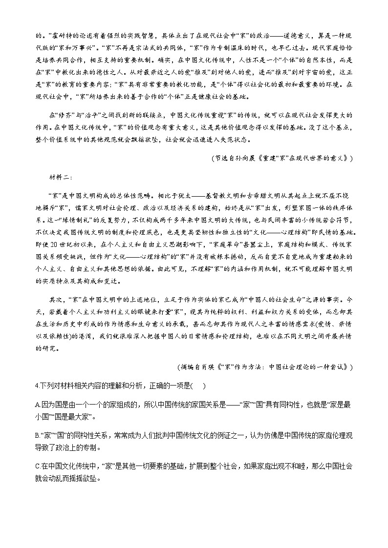 天津市顶级名校2024-2025学年高三上学期10月月考语文试题含答案第3页