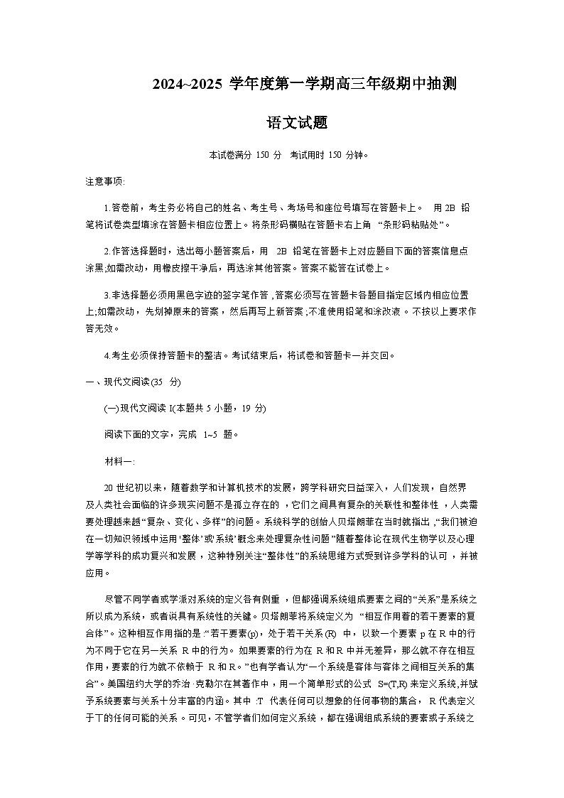 江苏省徐州市2024-2025学年高三上学期11月期中抽测语文试题含答案第1页