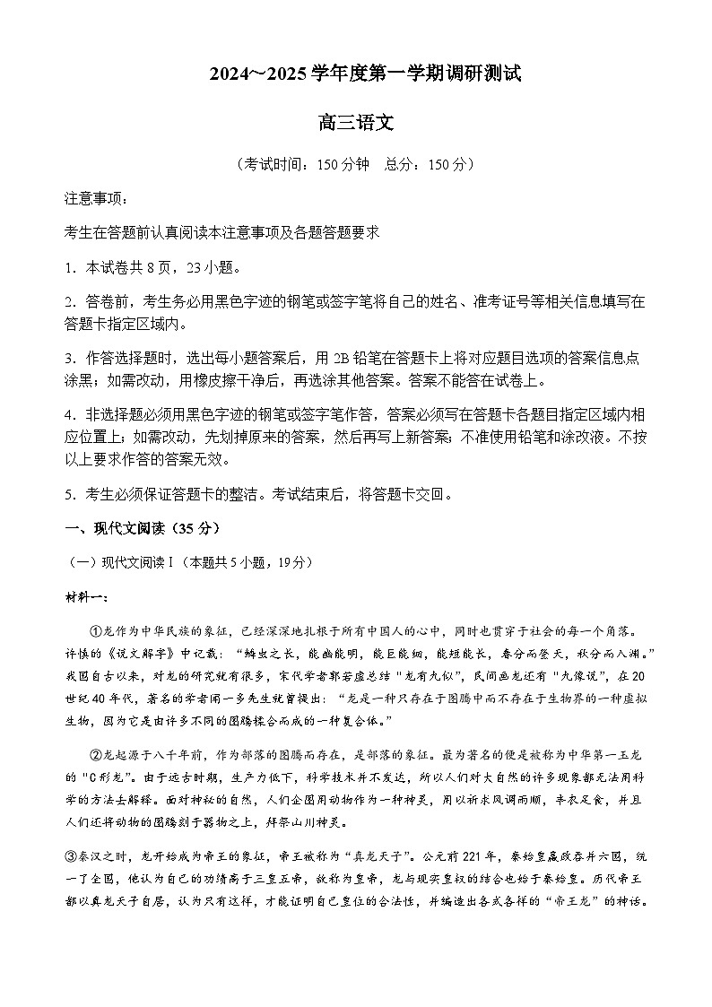 江苏省泰州市靖江市2024-2025学年高三上学期11月期中调研测试语文试题（无答案）第1页