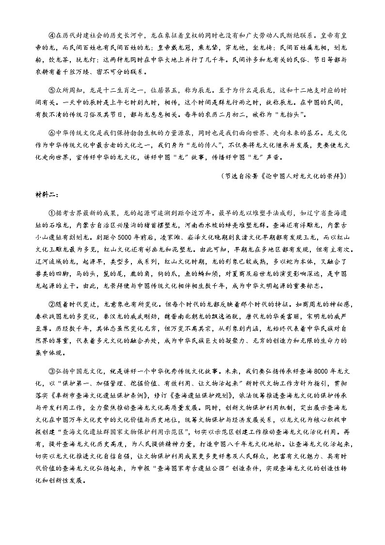 江苏省泰州市靖江市2024-2025学年高三上学期11月期中调研测试语文试题（无答案）第2页