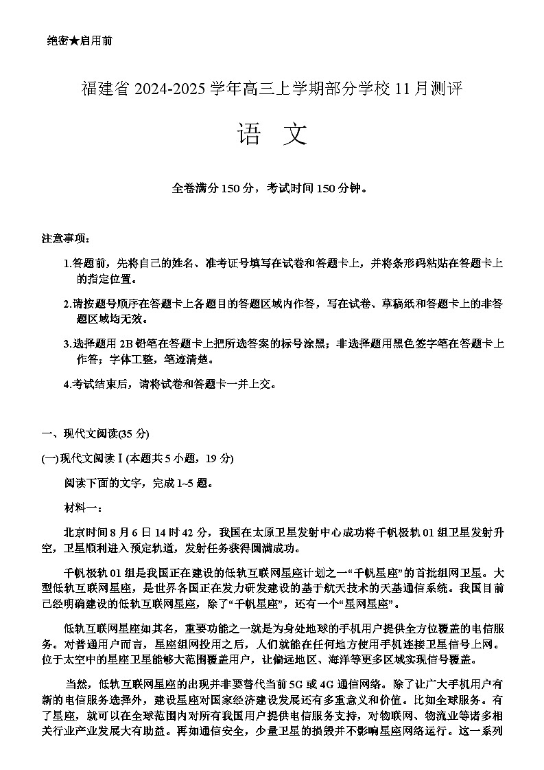 福建省漳州市2024-2025学年高三上学期11月期中测评语文试题含答案第1页