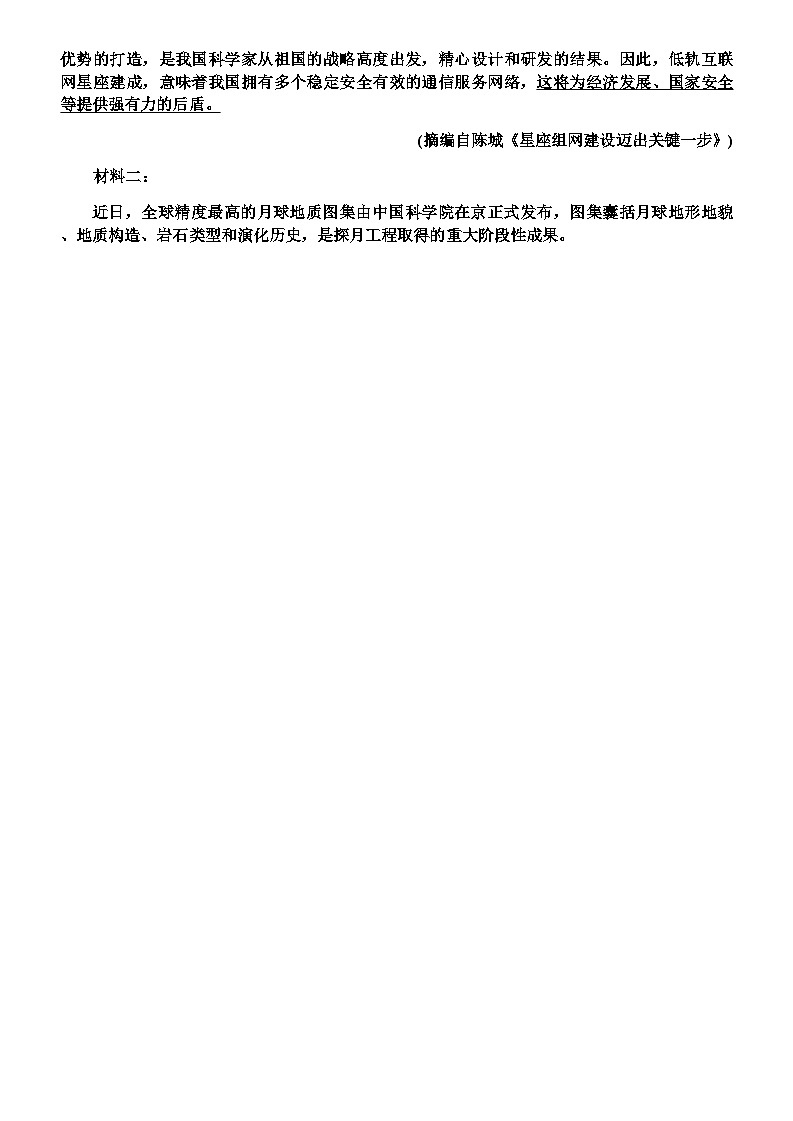 福建省漳州市2024-2025学年高三上学期11月期中测评语文试题含答案第2页