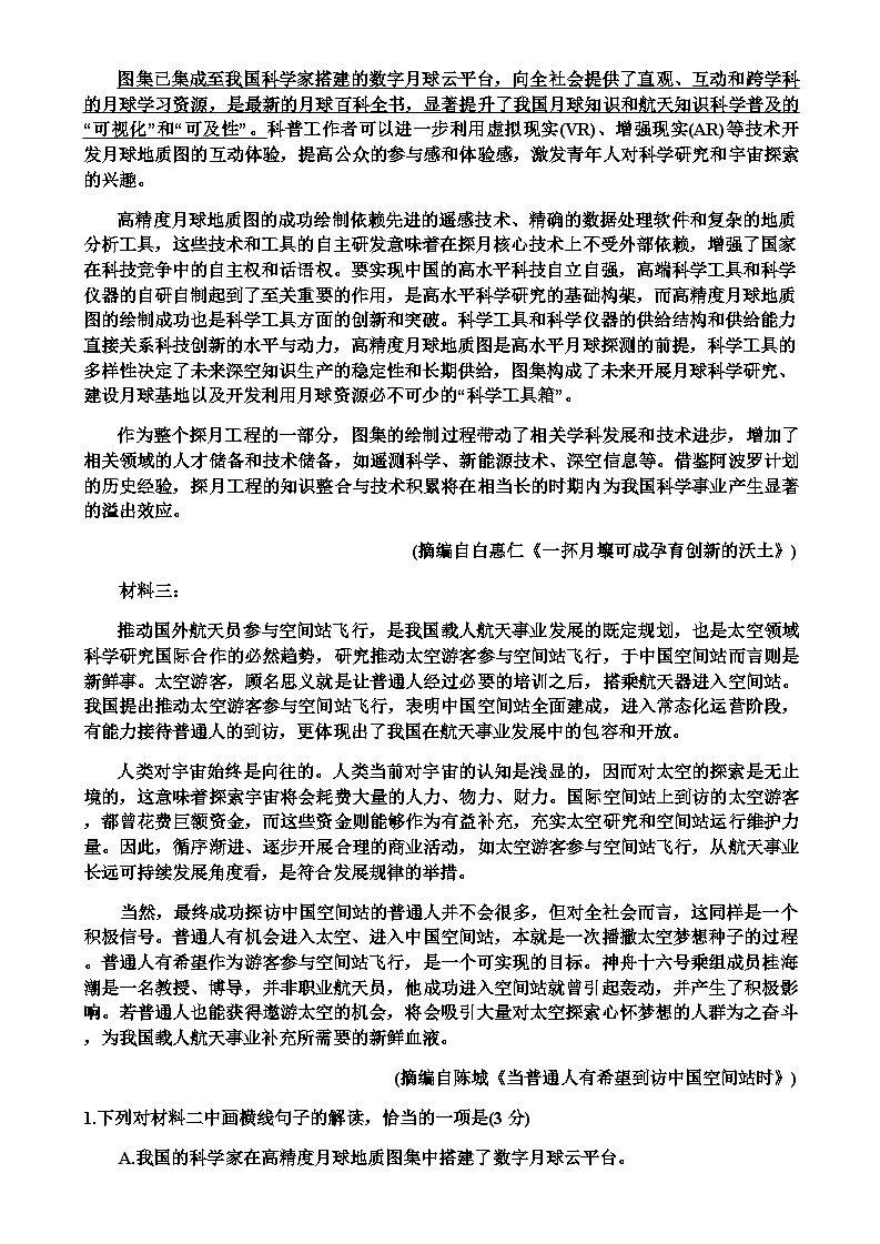 福建省漳州市2024-2025学年高三上学期11月期中测评语文试题含答案第3页