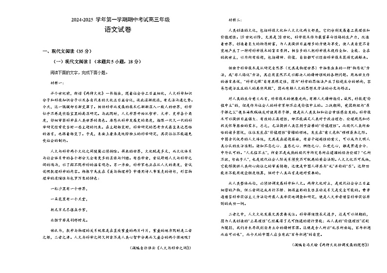 吉林省顶级名校2024-2025学年高三上学期期中考试语文试题含答案第1页