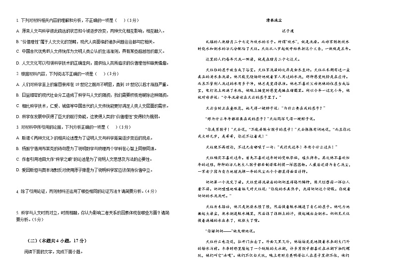 吉林省顶级名校2024-2025学年高三上学期期中考试语文试题含答案第2页