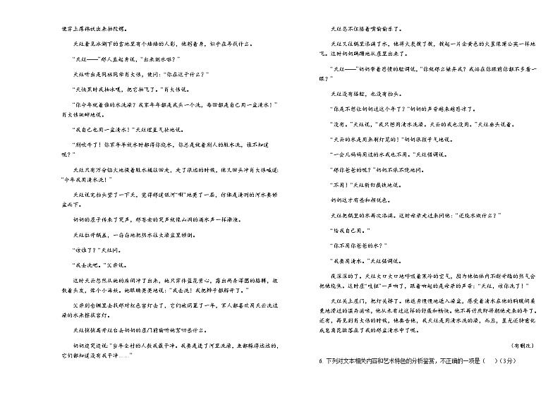 吉林省顶级名校2024-2025学年高三上学期期中考试语文试题含答案第3页