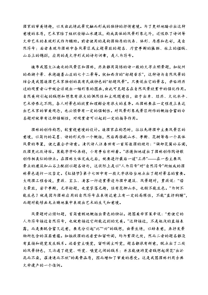 江苏省宿迁市2024-2025学年高三上学期11月期中考试语文试题含答案第2页