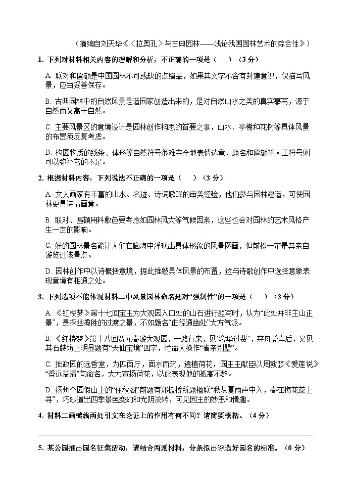 江苏省宿迁市2024-2025学年高三上学期11月期中考试语文试题含答案第3页