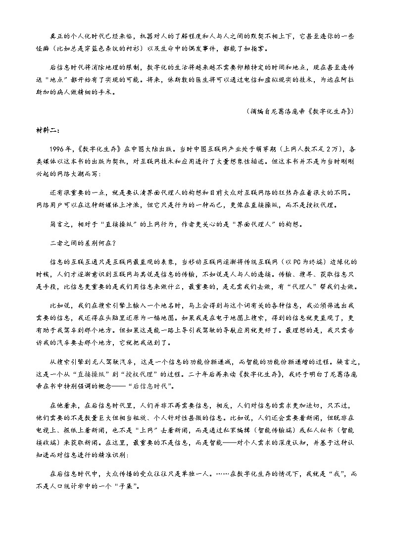 江苏省扬州市2024-2025学年高三上学期11月期中考试语文试题含答案第2页