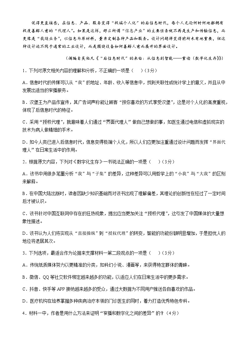 江苏省扬州市2024-2025学年高三上学期11月期中考试语文试题含答案第3页