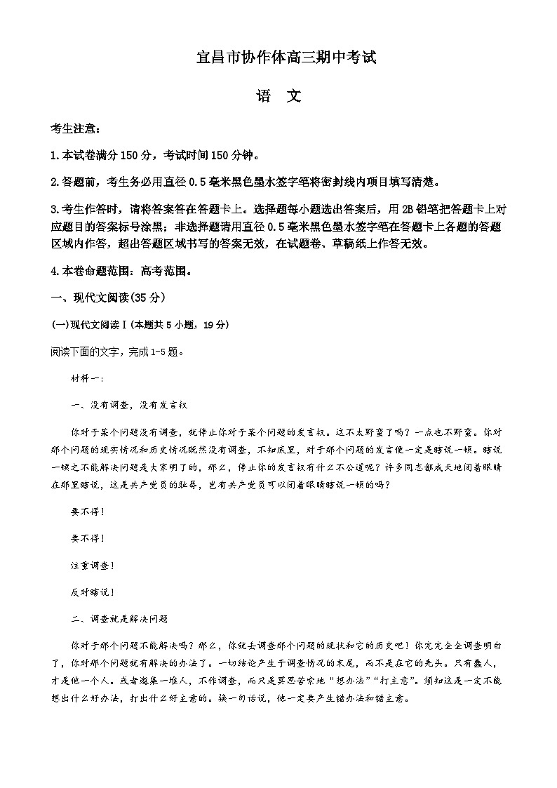 湖北省宜昌市协作体2024-2025学年高三上学期11月期中考试语文试题含答案第1页