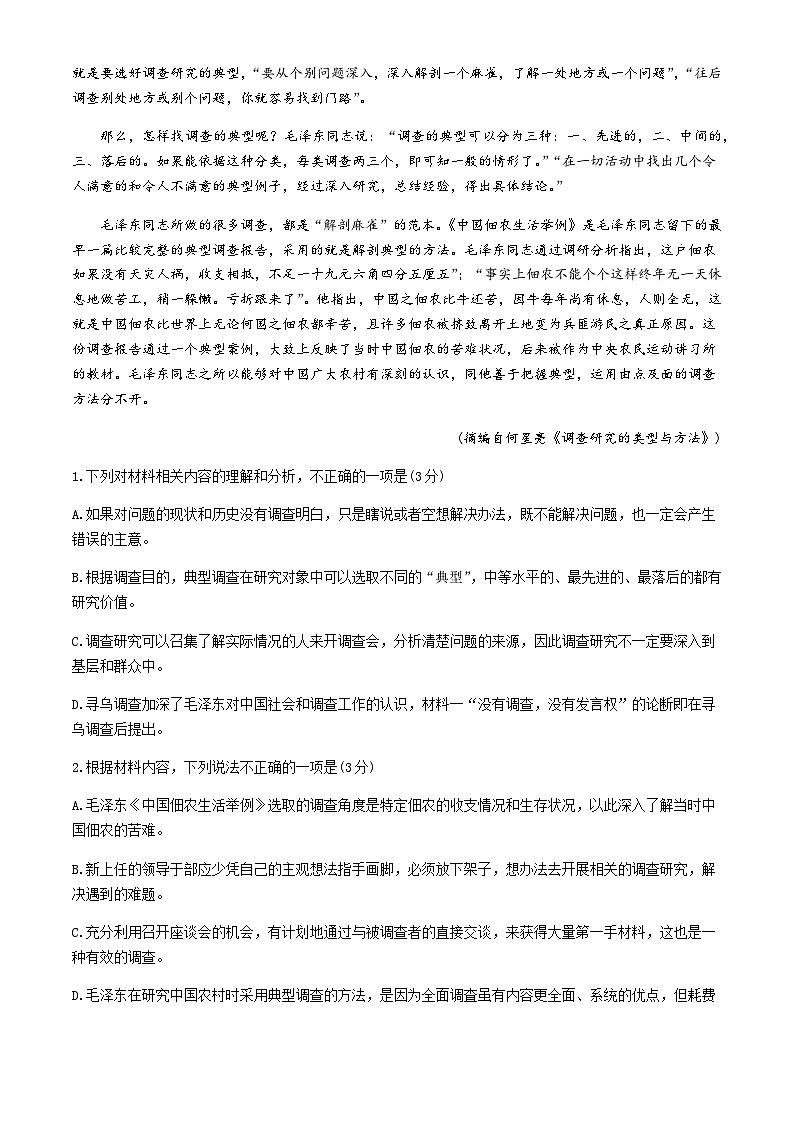 湖北省宜昌市协作体2024-2025学年高三上学期11月期中考试语文试题含答案第3页