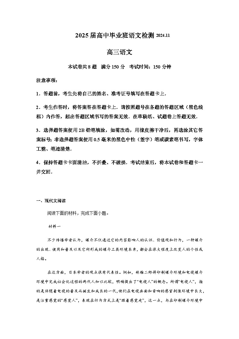 福建省顶级名校2024-2025学年高三上学期11月期中考试语文试题含答案第1页