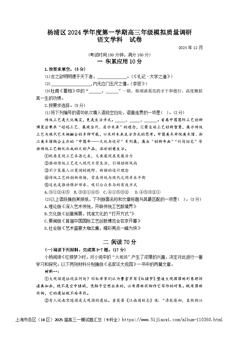 上海市杨浦区2024-2025高三一模质量调研语文试题及答案第1页