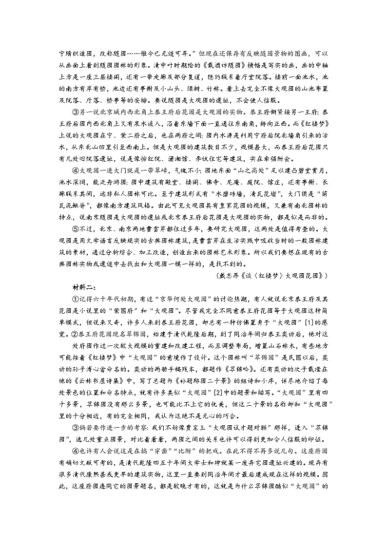 上海市杨浦区2024-2025高三一模质量调研语文试题及答案第2页