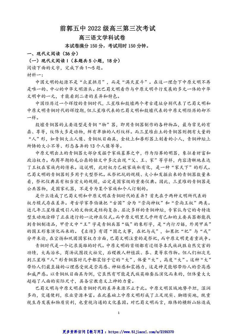 2024_2025学年吉林省松原市前郭县第五中学高三(上)第三次考试语文试卷(含答案)第1页