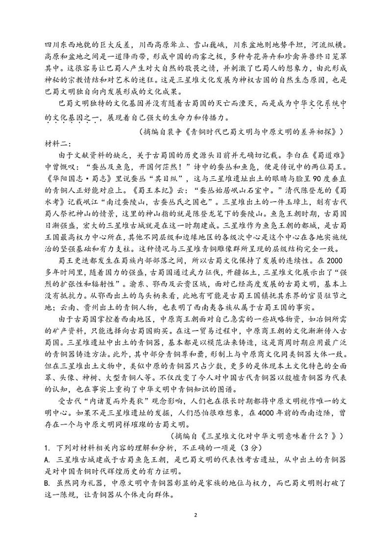 2024_2025学年吉林省松原市前郭县第五中学高三(上)第三次考试语文试卷(含答案)第2页