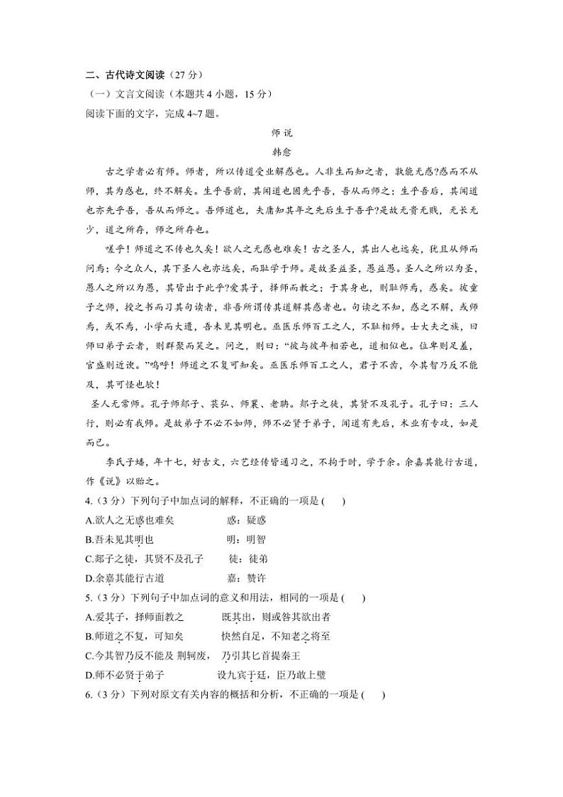 2024～2025学年甘肃省天水市学校高二(上)12月学业水平模拟考试语文试卷(含答案)第3页