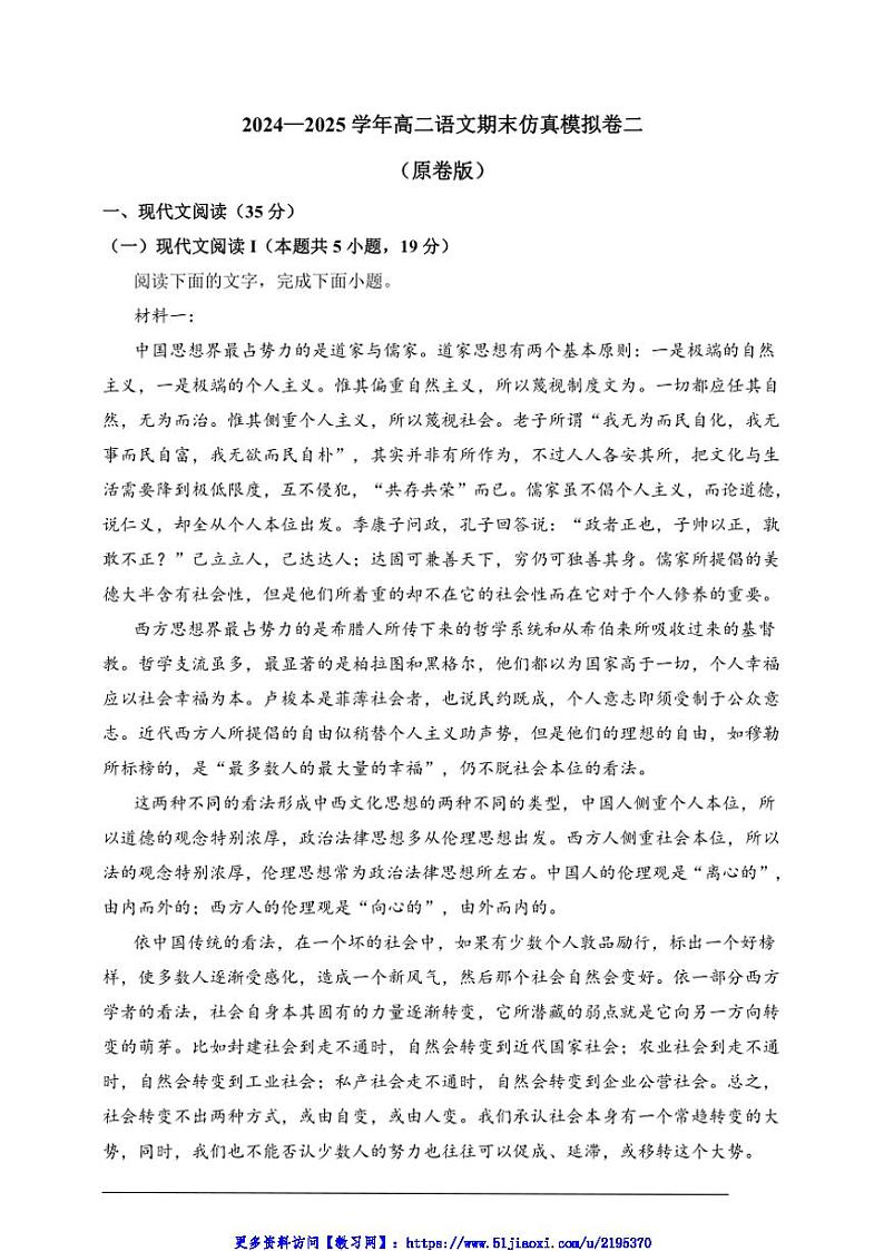 2024～2025学年高二(上)语文期末仿真模拟卷二试卷(原卷版+解析版)第1页
