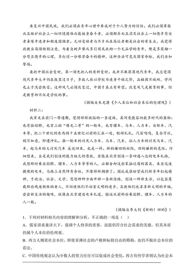 2024～2025学年高二(上)语文期末仿真模拟卷二试卷(原卷版+解析版)第2页